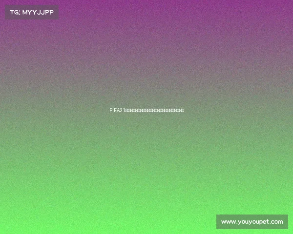 FIFA21世界杯全球赛场激情对决传奇球队荣耀之路精彩瞬间集 FIFA21世界杯全球赛场激情对决传奇球队荣耀之路精彩瞬间集